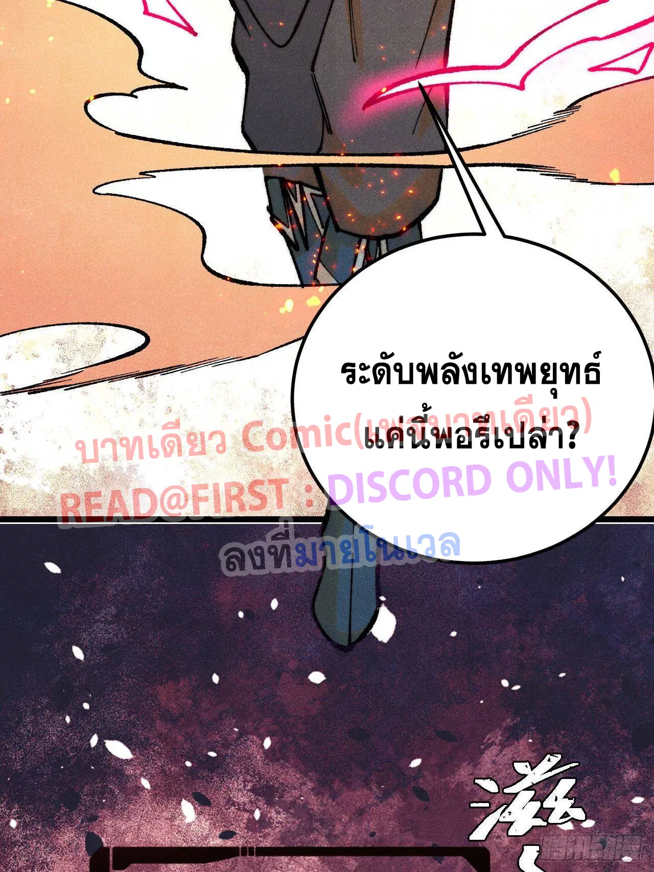 All Hail the Sect Leader ตอนที่ 306 หน้า 79