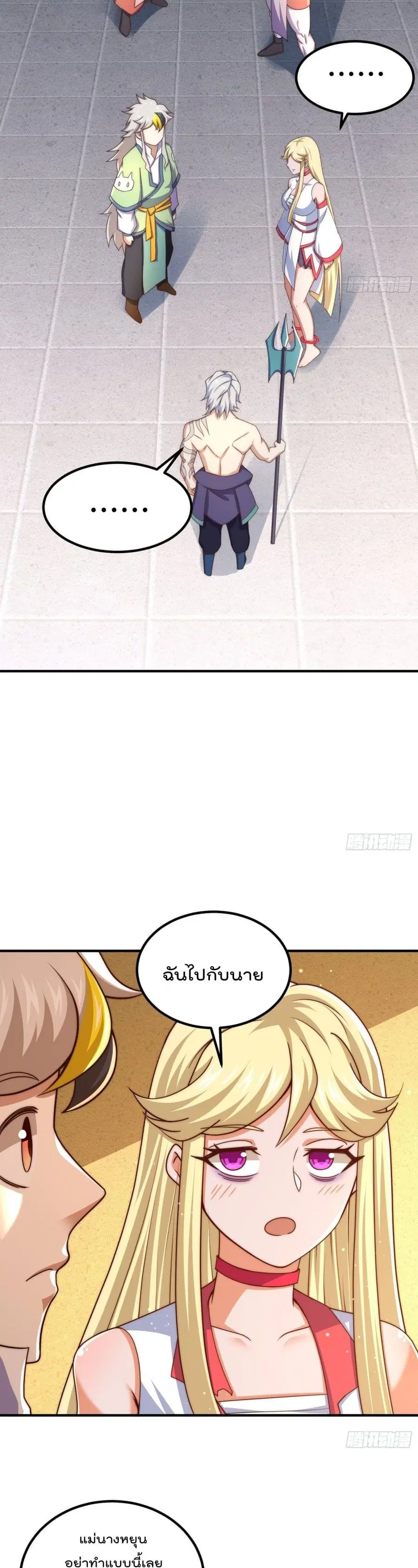 Who is your Daddy ตอนที่ 116 หน้า 20