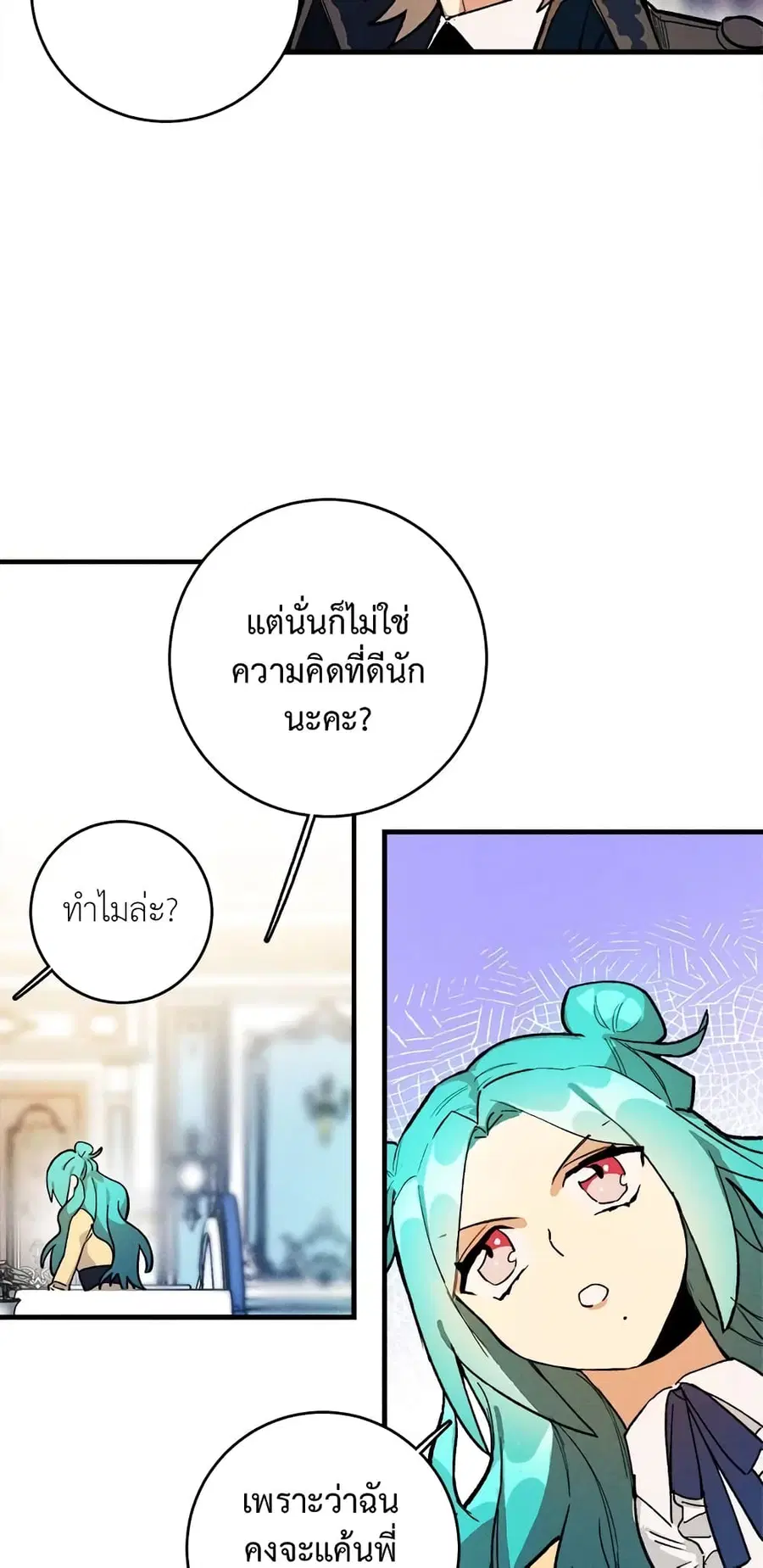 The Young Lady Is a Royal Chef ตอนที่ 4 หน้า 26