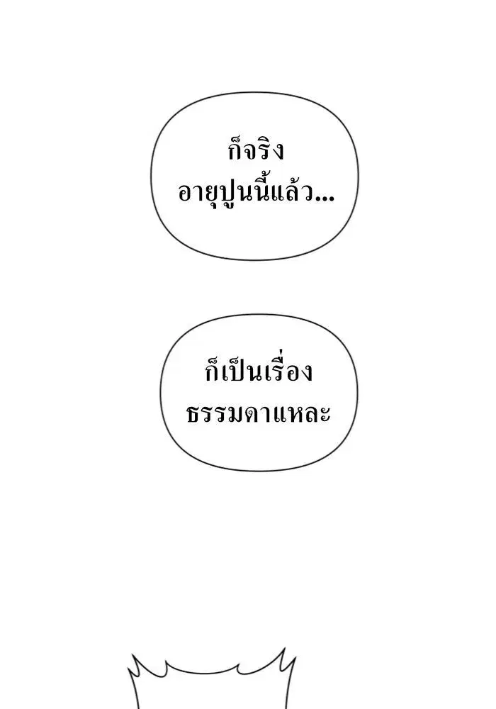 Your Throne ตอนที่ 107 หน้า 16