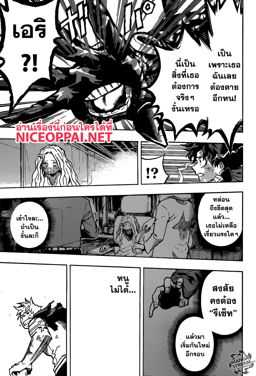 Boku no Hero Academia (My Hero Academia) ตอนที่ 155 หน้า 11