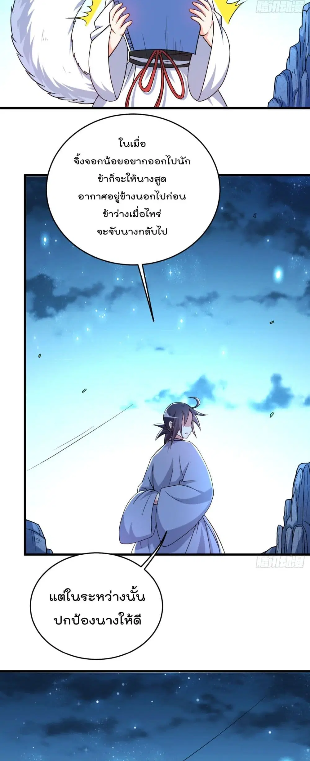 My Disciples Harem is Immortal ตอนที่ 78 หน้า 29