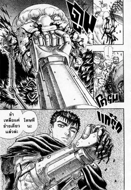 Berserk ตอนที่ 109 หน้า 20