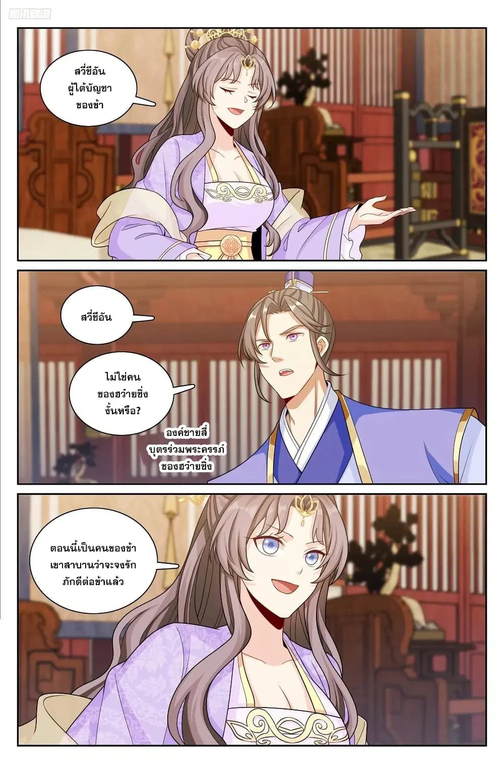 Nightwatcher ตอนที่ 248 หน้า 5