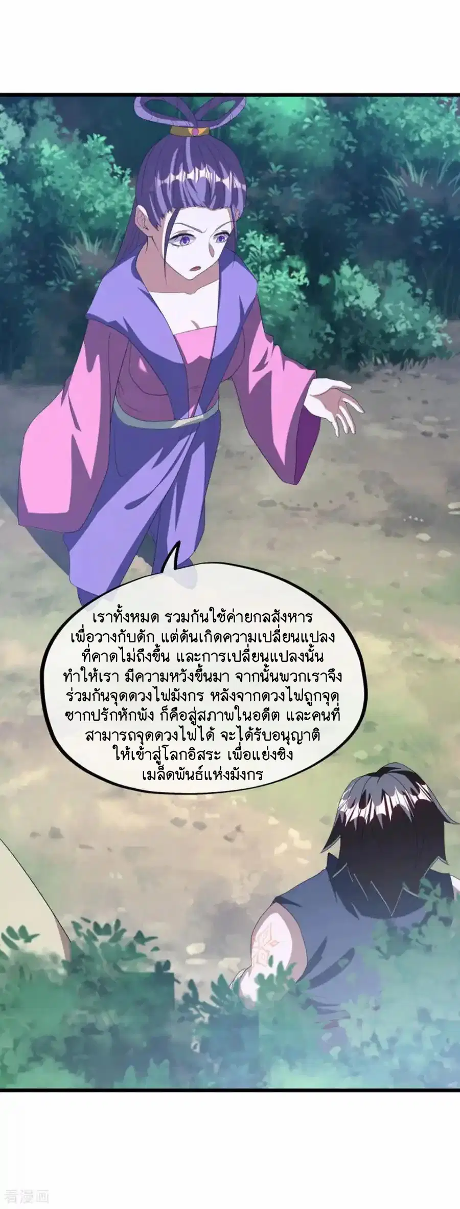 Peerless Battle Spirit ตอนที่ 640 หน้า 8