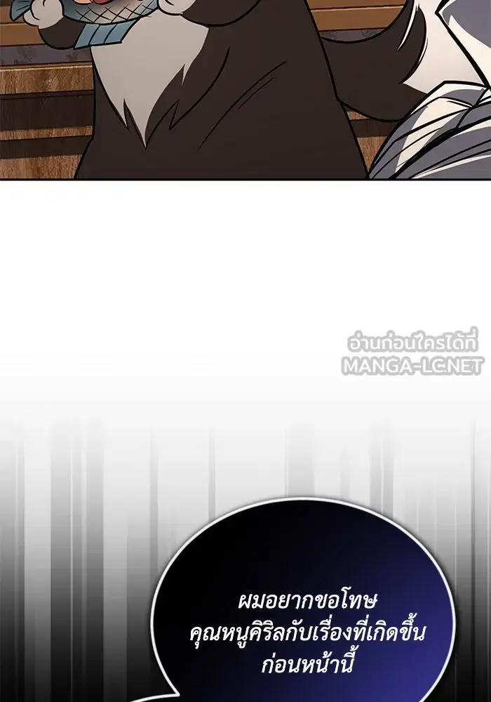 The Lazy Lord Masters the Sword ตอนที่ 119 หน้า 66