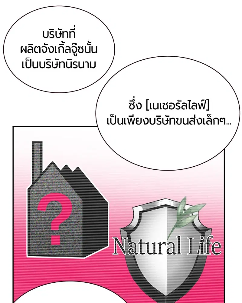 Jungle Juice ตอนที่ 13 หน้า 11