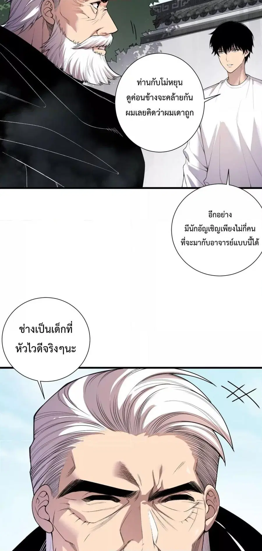 Necromancer King of The Scourge ตอนที่ 141 หน้า 11