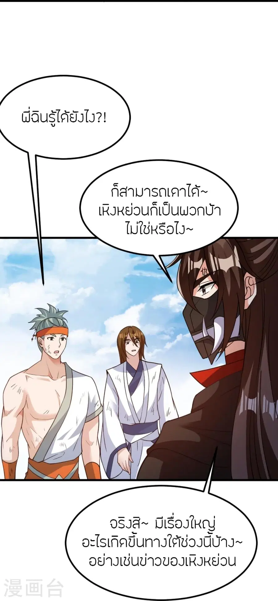 Banished Disciple’s Counterattack ราชาอมตะผู้ถูกขับไล่ ตอนที่ 366 หน้า 23