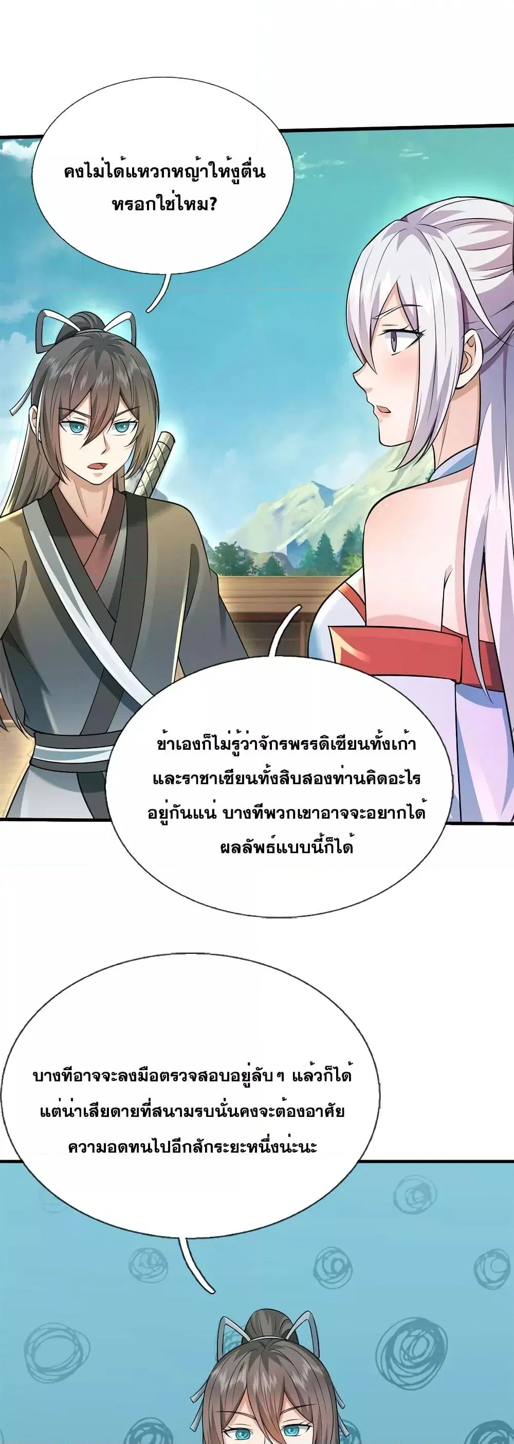 I Can Become A Sword God ตอนที่ 149 หน้า 12