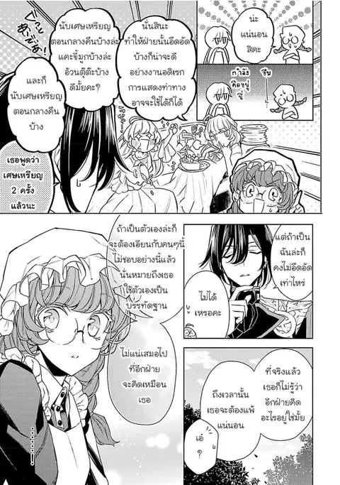 Hanayome no Yangotonaki Jijou ตอนที่ 6 หน้า 7