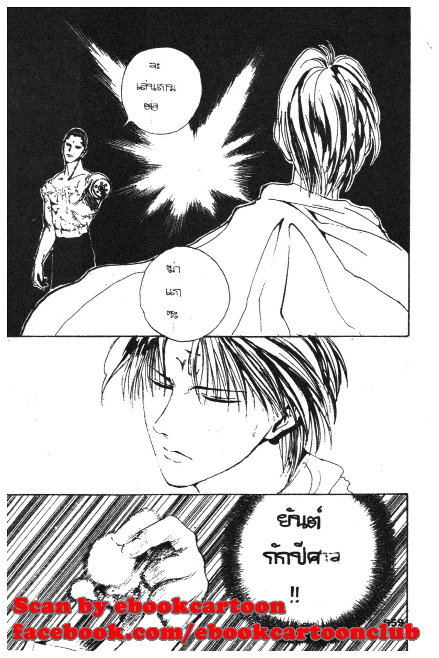 Yu Yu Hakusho ตอนที่ 132 หน้า 11