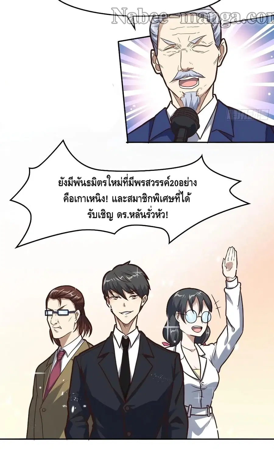 High Energy Strikes ตอนที่ 183 หน้า 17
