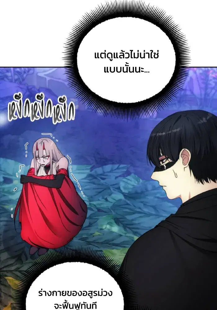 How to Live as a Villain ตอนที่ 99 หน้า 34