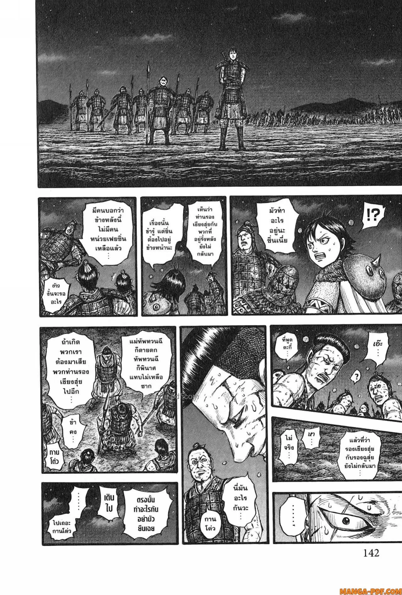 Kingdom ตอนที่ 753 หน้า 16