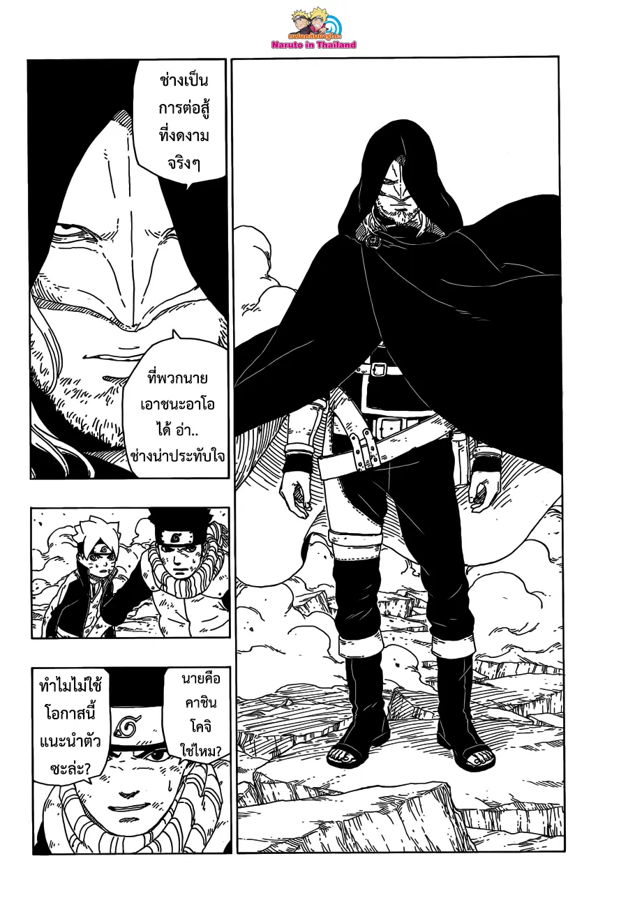 Boruto: Naruto Next Generations – โบรูโตะ: นารูโตะ เน็กซ์ เจนเนเรชั่น ตอนที่ 23 หน้า 4
