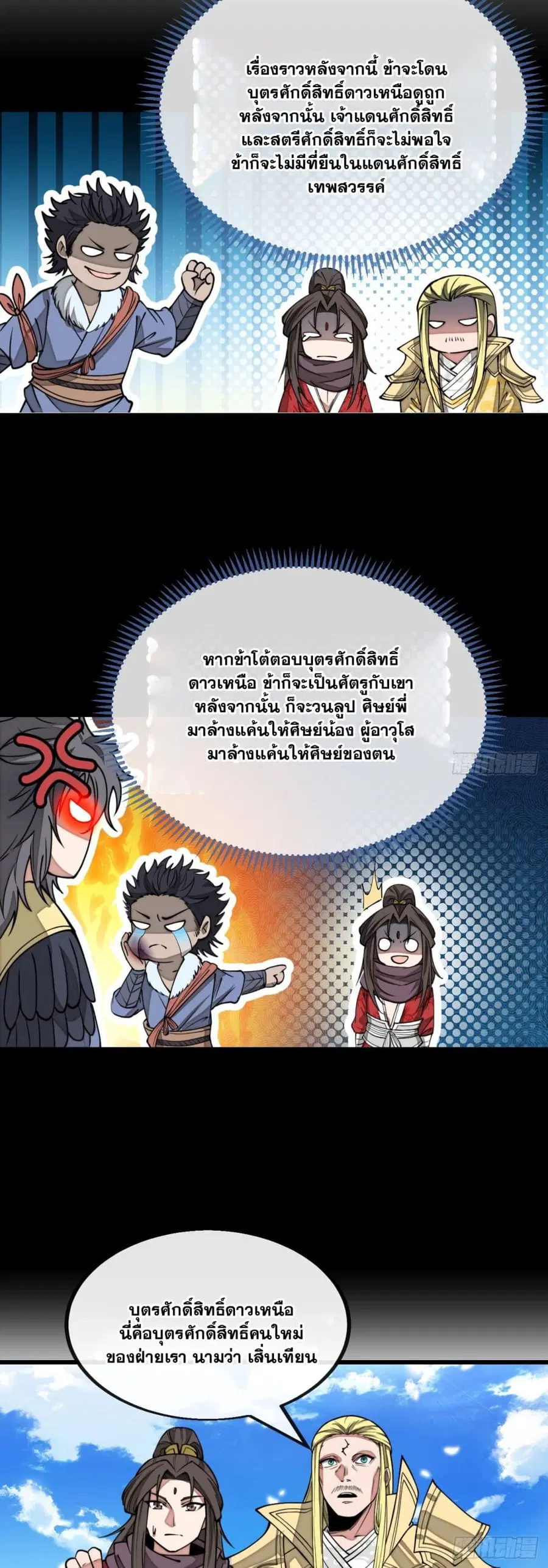 I’m Really Not the Son of Luck ตอนที่ 121 หน้า 12