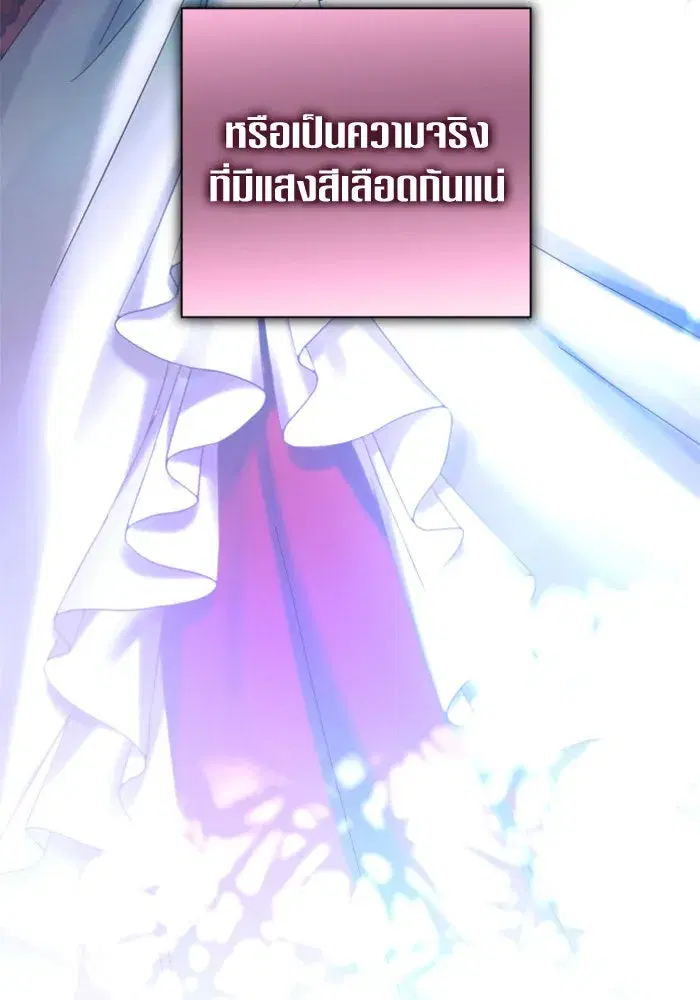 Your Throne ตอนที่ 134 หน้า 179