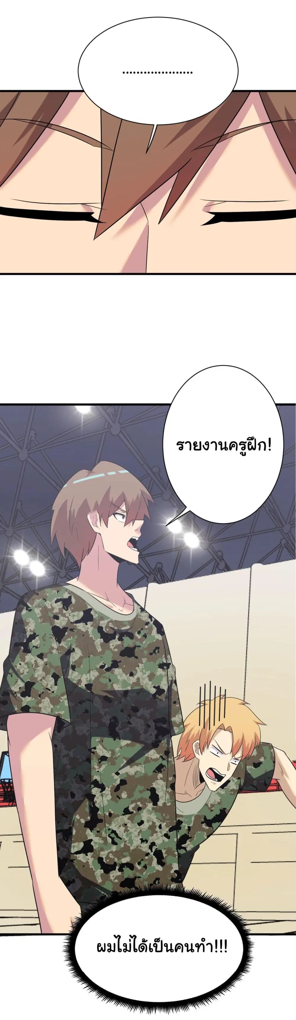 Sanjie Taobao Store ตอนที่ 256 หน้า 23