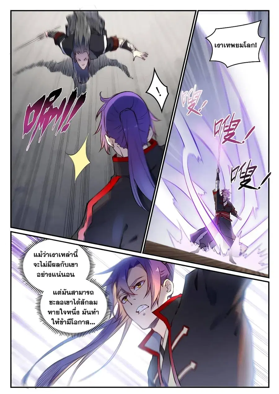 Bailian Chengshen ตอนที่ 669 หน้า 11