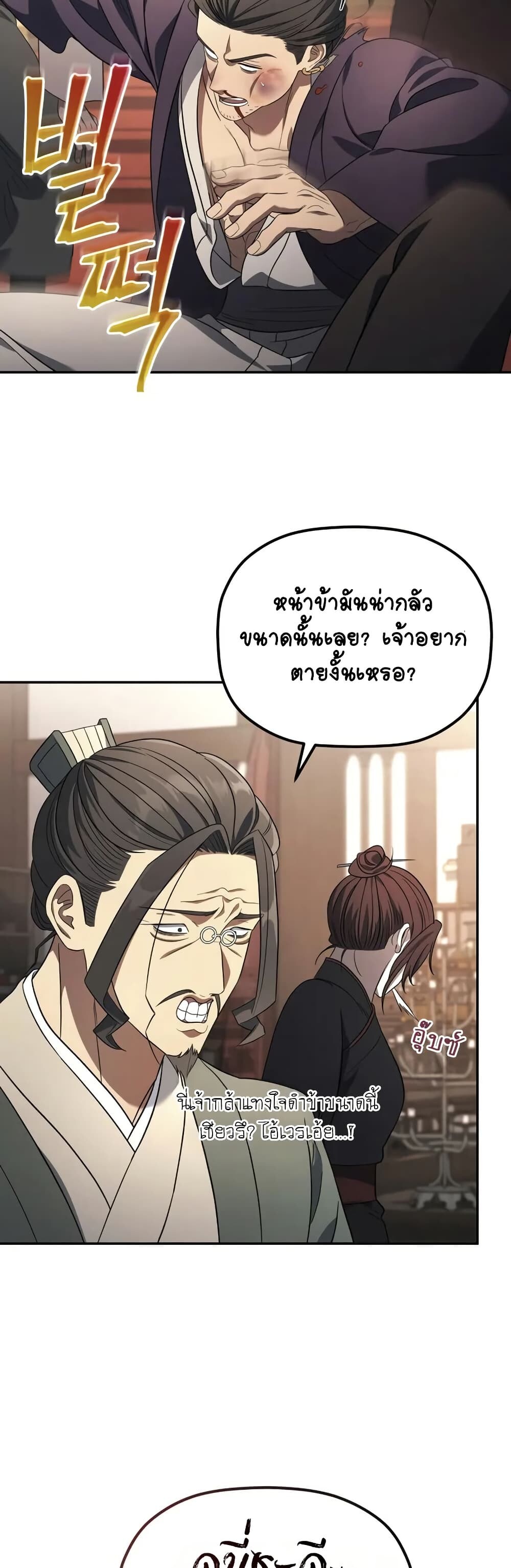 The Youngest Son of the Eunhae Sangdan บุตรชายคนสุดท้องแห่งหอการค้าอึนเฮ ตอนที่ 8 หน้า 31