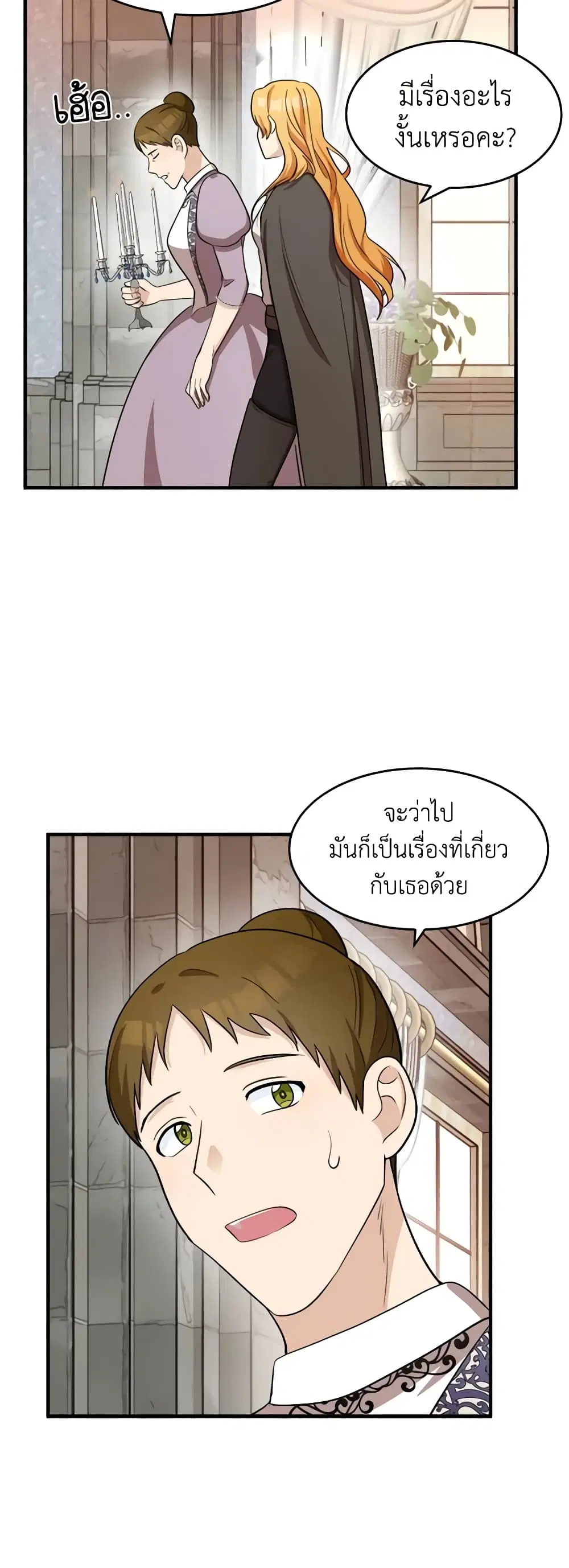 The Villainess Lives Again ตอนที่ 58 หน้า 16