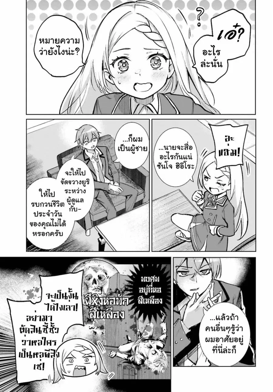 Danshi Kinsei Game Sekai de Ore ga Yarubeki Yuiitsu no Koto Yuri no Ma ni Hasamaru Otoko to Shite Tensei shite shimaimashita ตอนที่ 13 หน้า 23