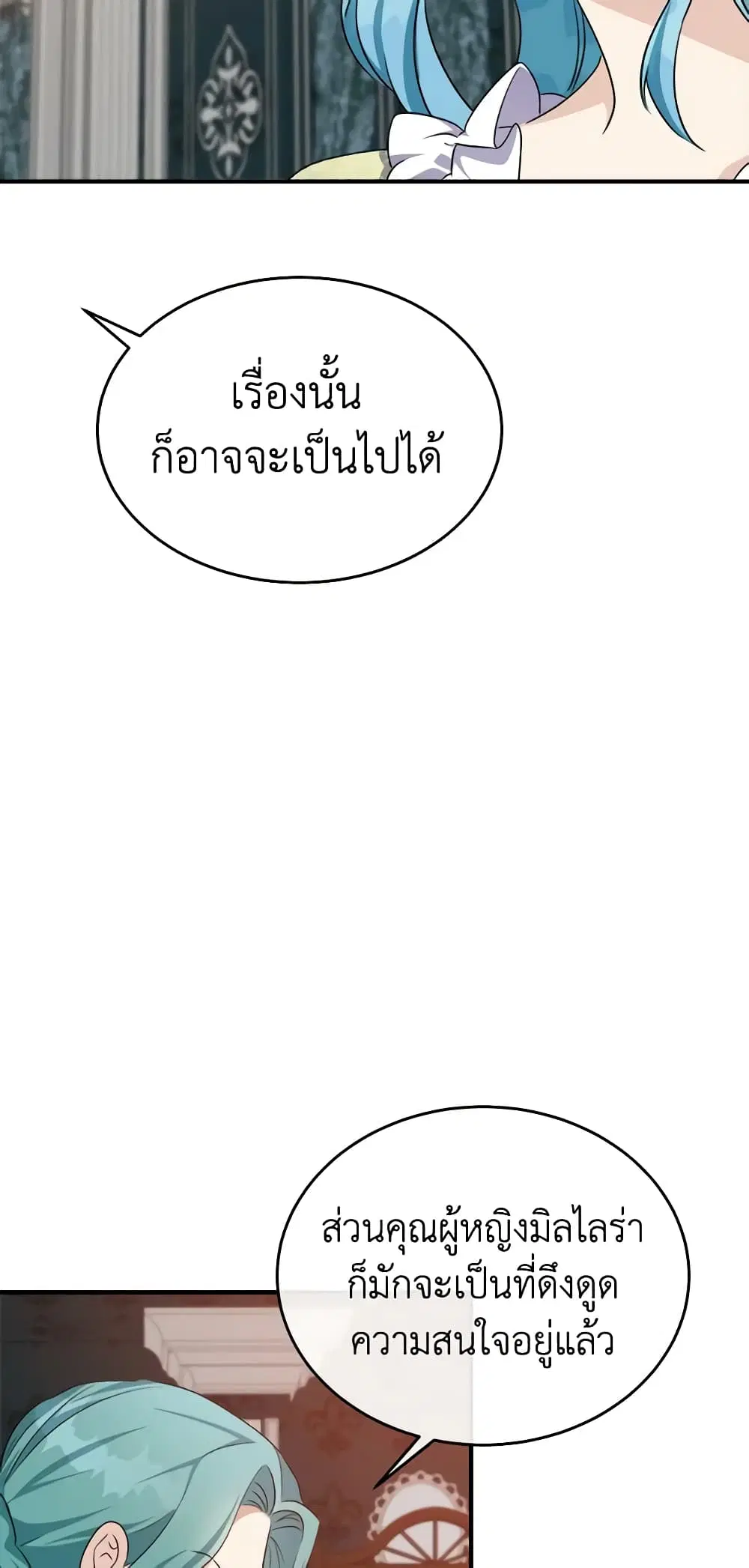 The Villainess Lives Again ตอนที่ 116 หน้า 14