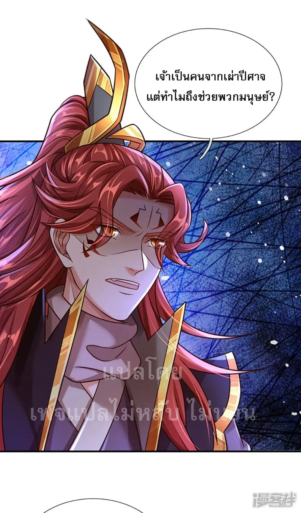 Ultimate Demon King System ตอนที่ 31 หน้า 18