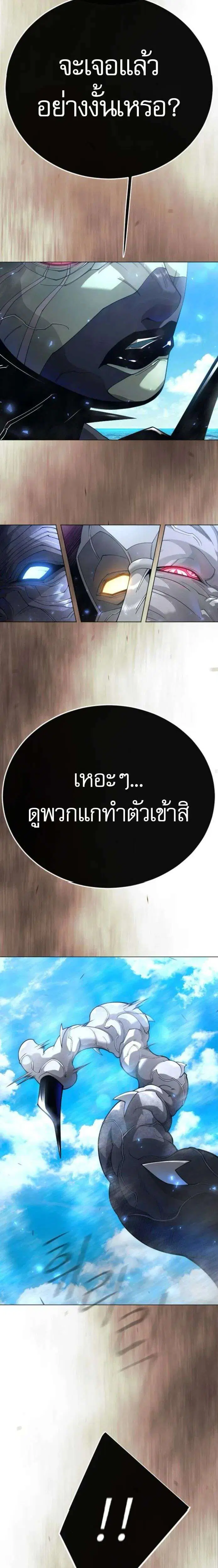 Superhuman Era ตอนที่ 232 หน้า 12