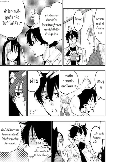 The New Gate ตอนที่ 36 หน้า 7