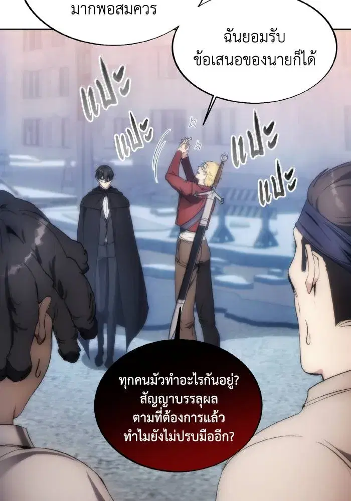 How to Live as a Villain ตอนที่ 79 หน้า 86