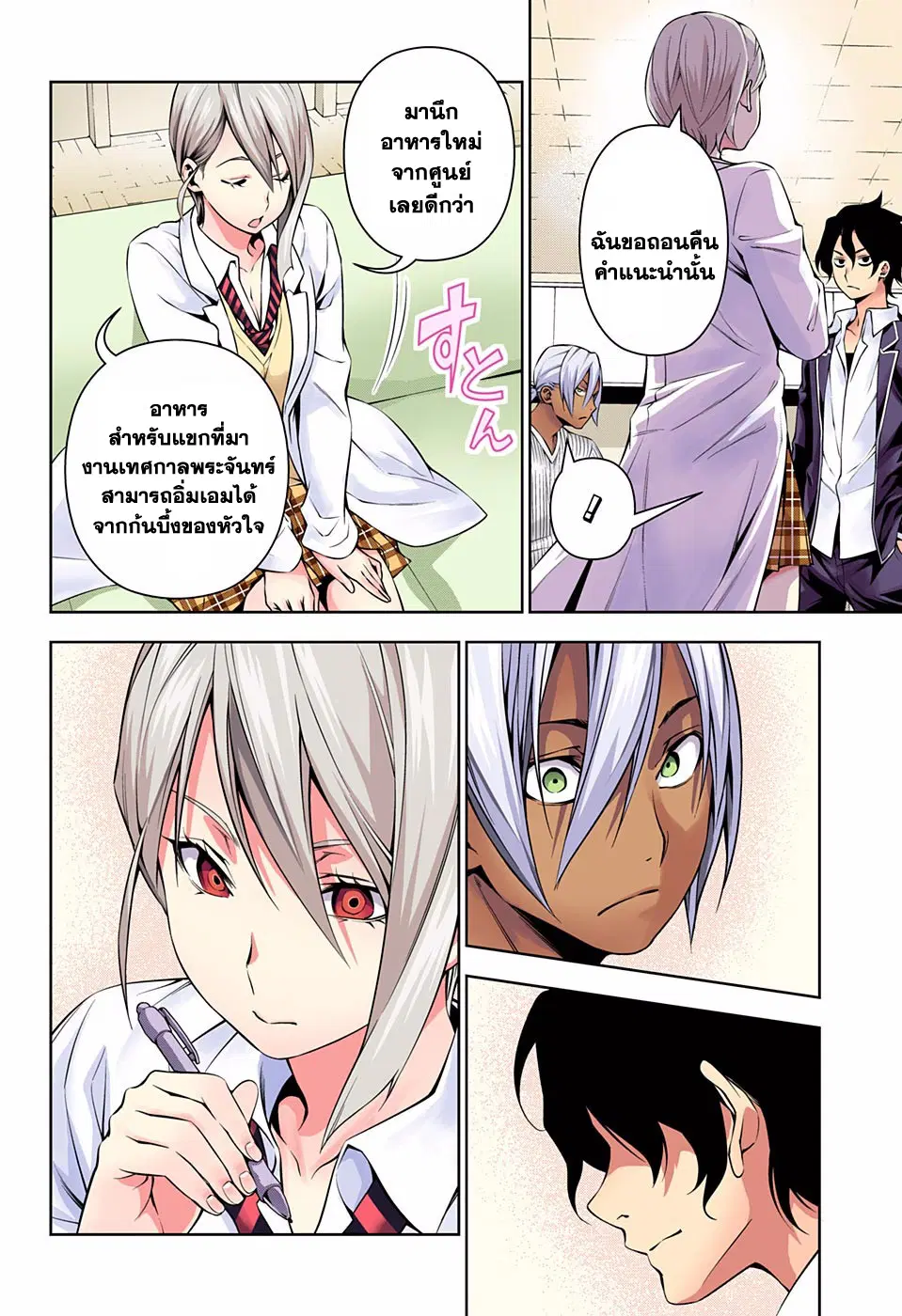Shokugeki no Soma ตอนที่ 127 หน้า 16
