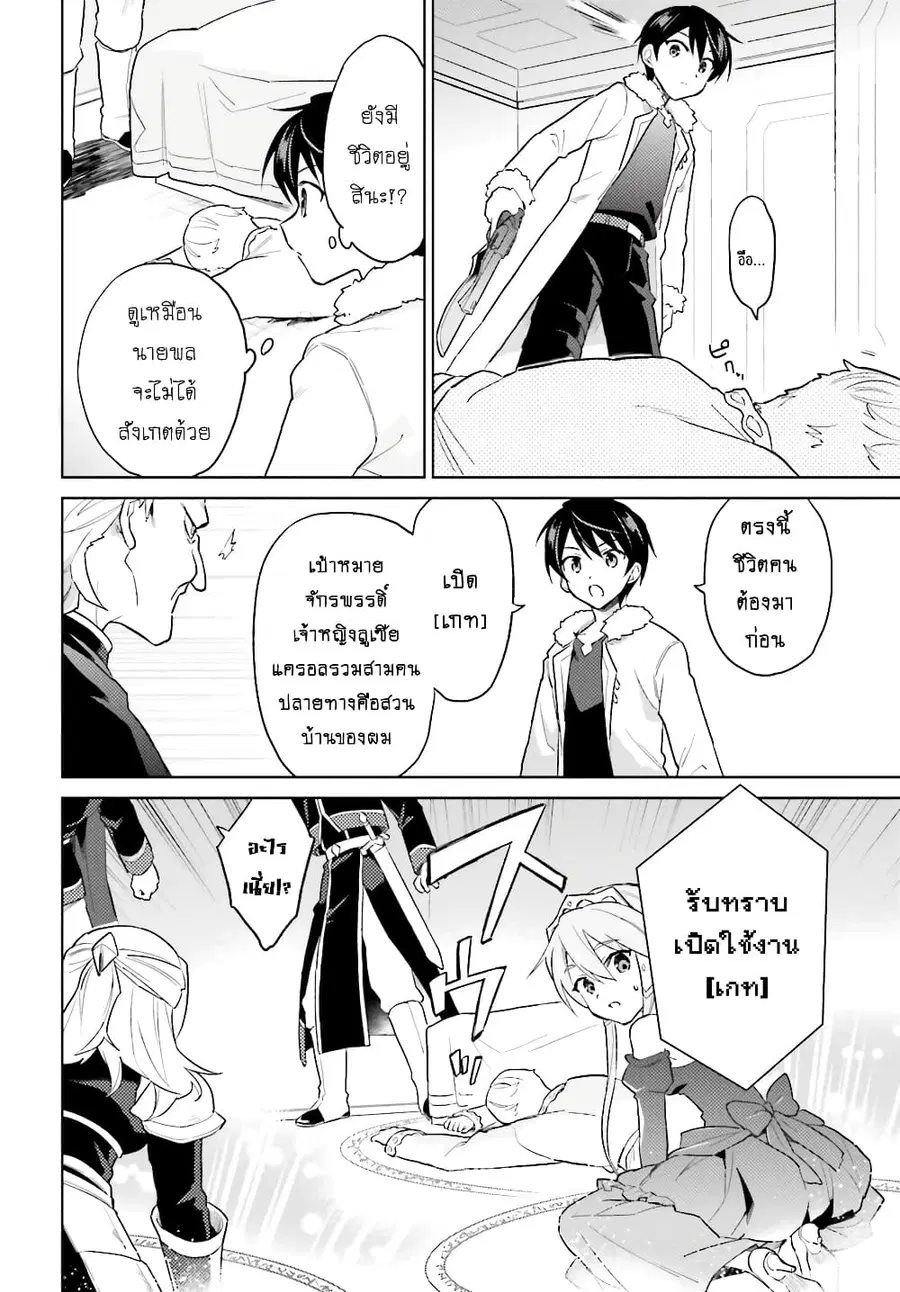 In Another World With My Smartphone ตอนที่ 41.1 หน้า 11