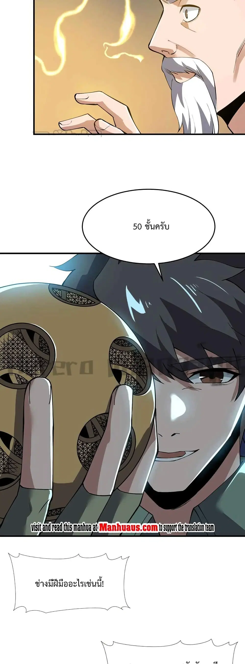 Super Warrior in Another World ตอนที่ 209 หน้า 21