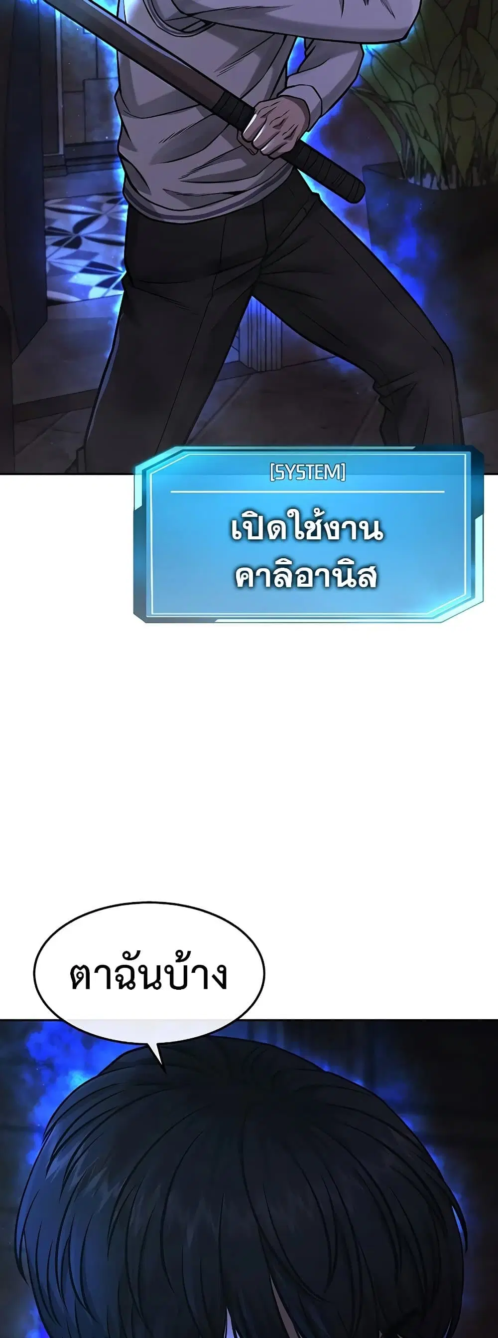 Quest Supremacy ตอนที่ 88 หน้า 21