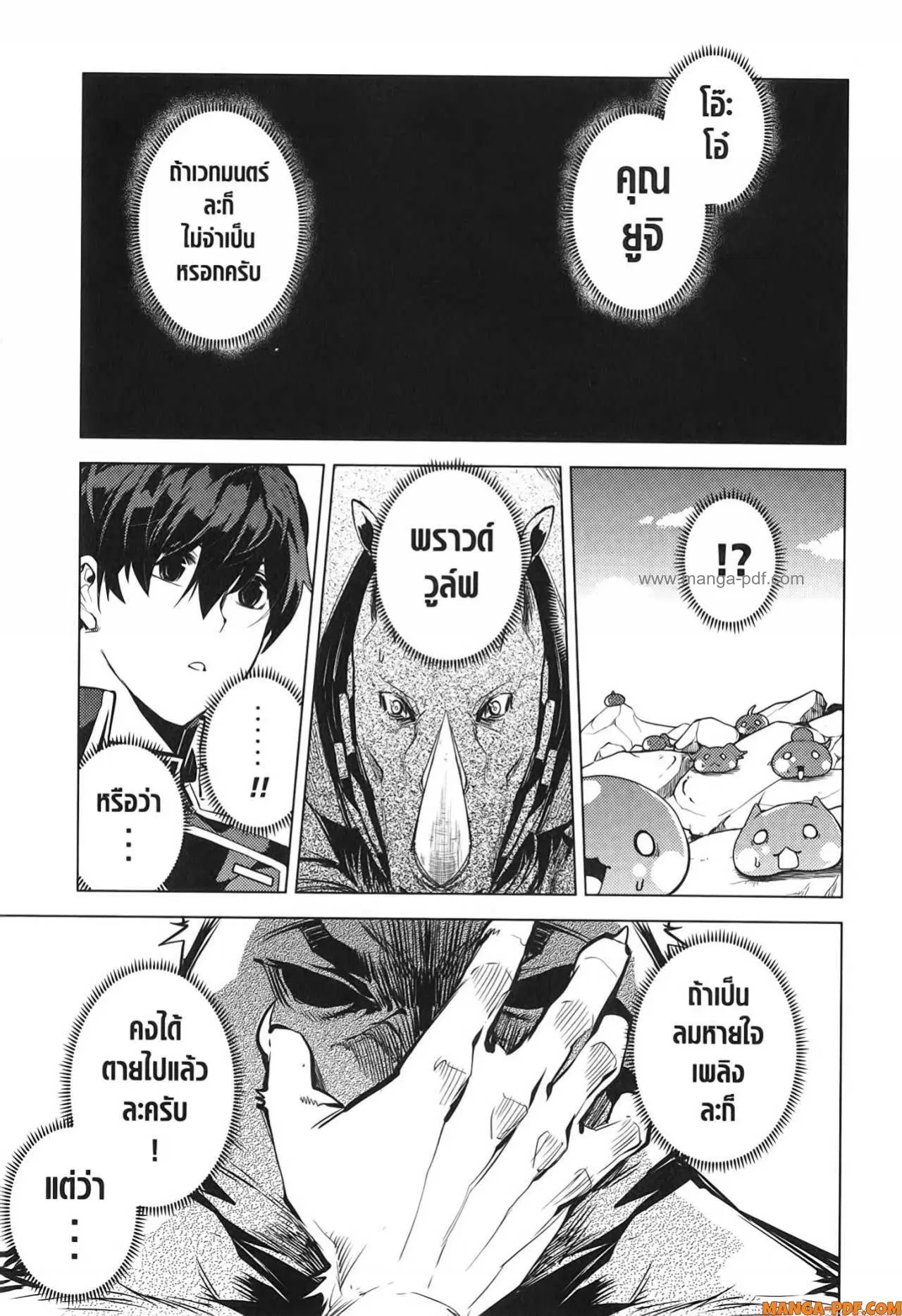 Tensei Kenja no Isekai Life ตอนที่ 67 หน้า 45