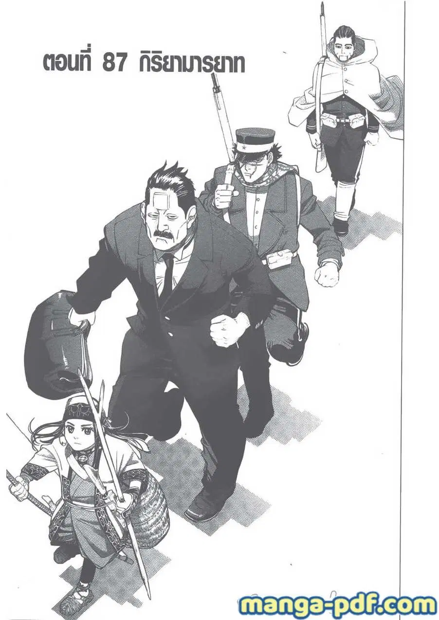 Golden Kamuy ตอนที่ 87 หน้า 1