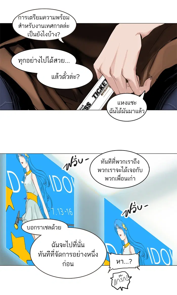 Tower of God ตอนที่ 197 หน้า 37