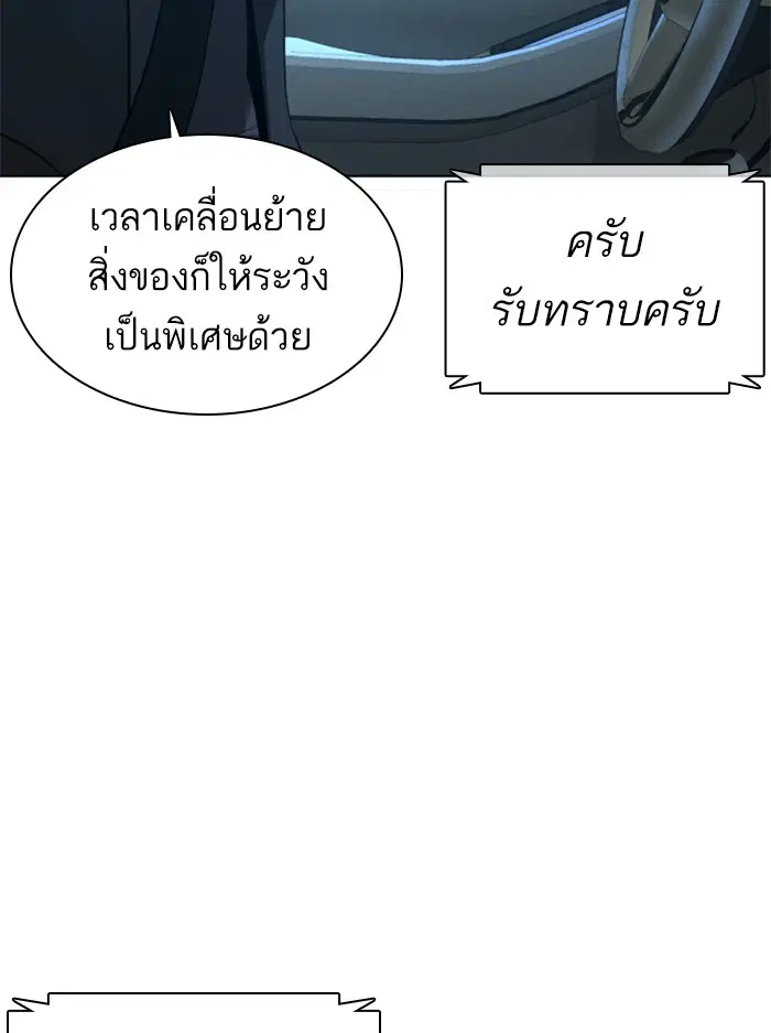 How to Fight ตอนที่ 121 หน้า 103