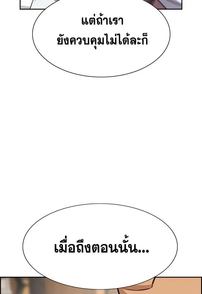 True Education ตอนที่ 136 หน้า 92