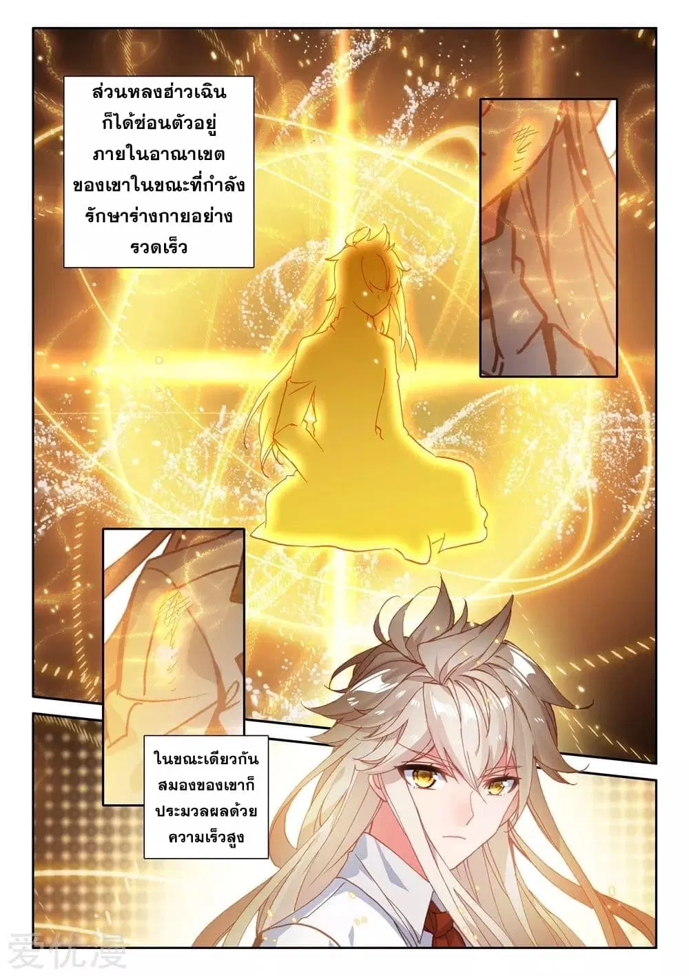 Shen Yin Wang Zuo ตอนที่ 179 หน้า 11