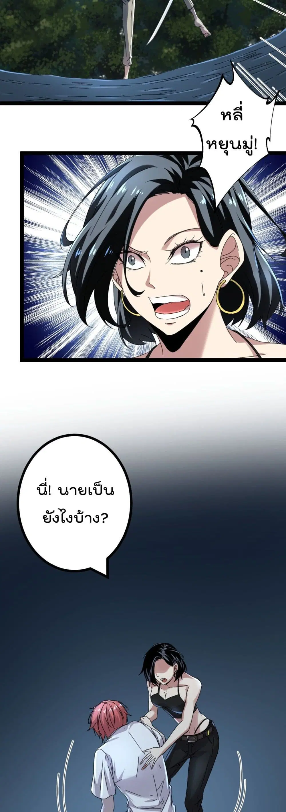 Shadow Hack ตอนที่ 27 หน้า 7