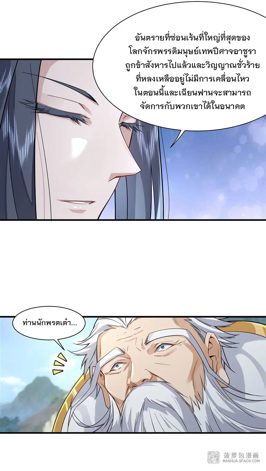 My Female Disciples are all Future Masters of the Heavens ตอนที่ 31 หน้า 7