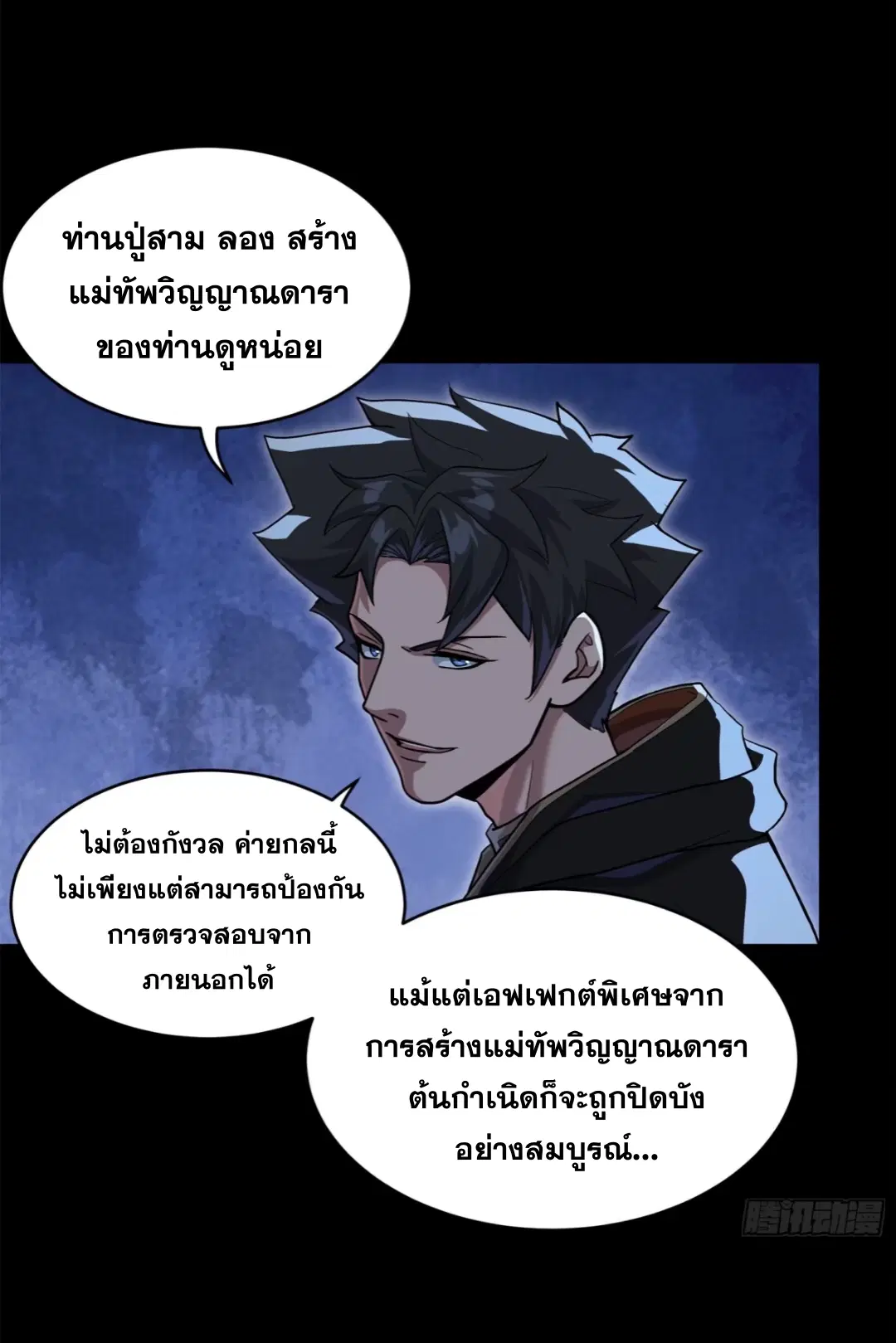Legend of Star General ตอนที่ 207 หน้า 34