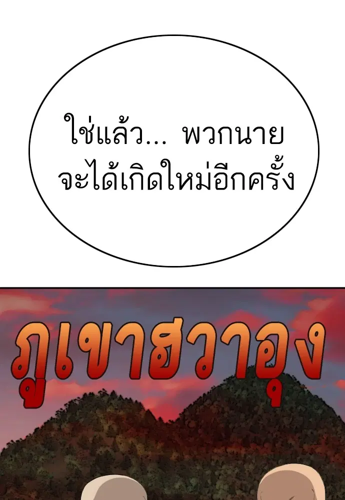 Bad Guy ตอนที่ 127 หน้า 117