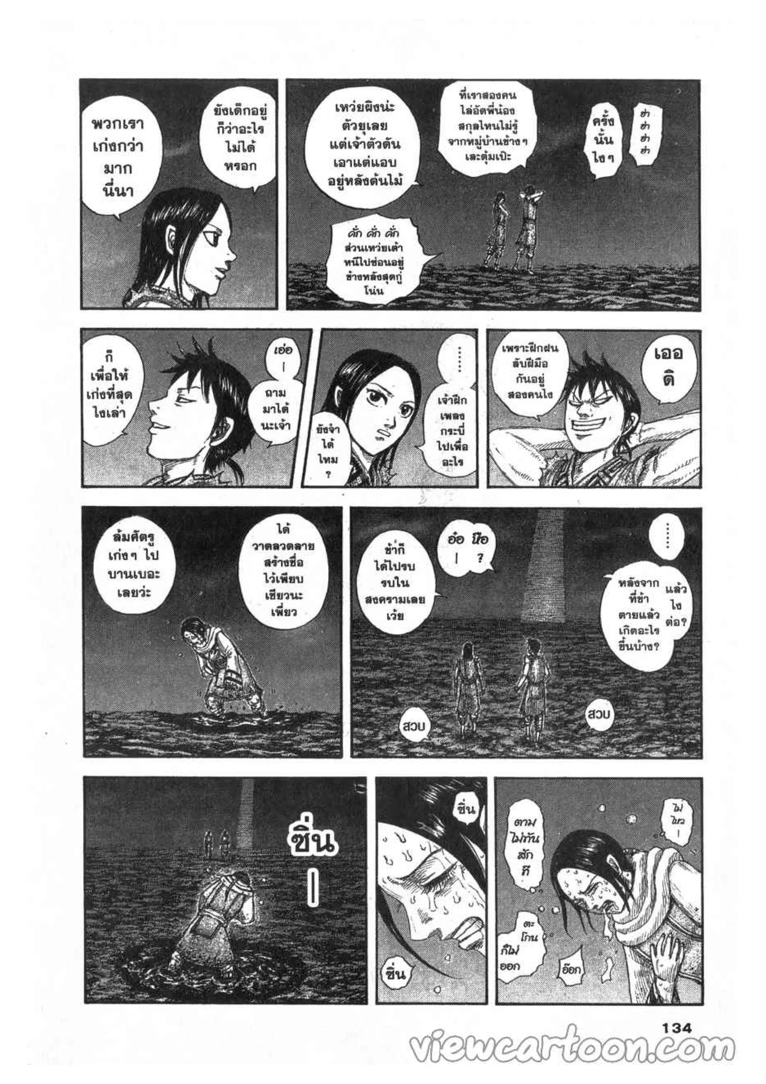 Kingdom ตอนที่ 631 หน้า 6