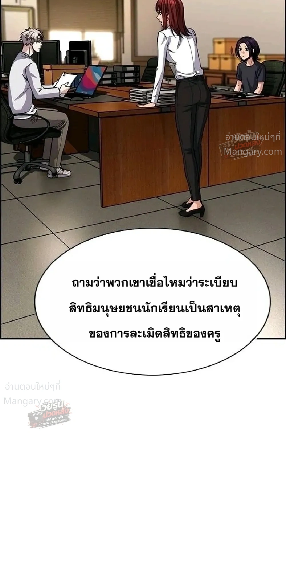 True Education ตอนที่ 263 หน้า 16