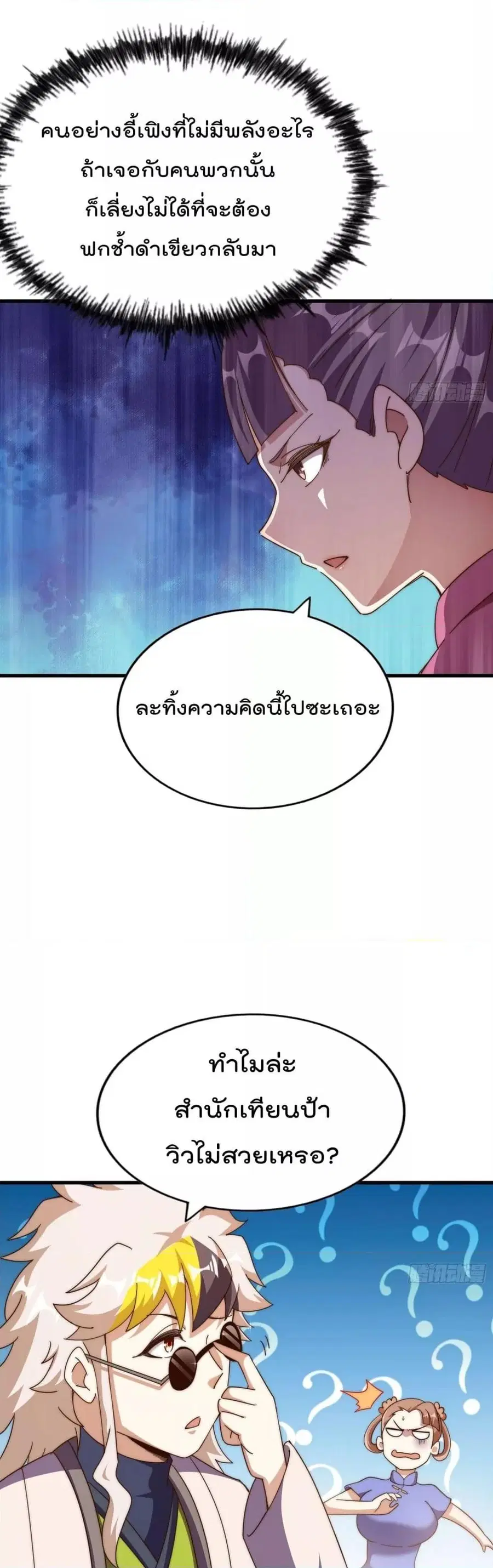 Who is your Daddy ตอนที่ 241 หน้า 13