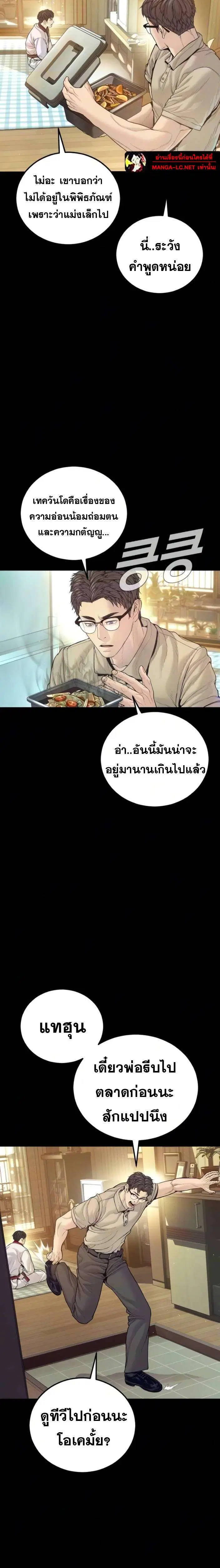 Manager Kim ตอนที่ 242 หน้า 10